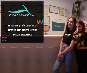 המלצה של עדן - עוצמת המגע