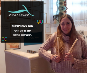 המלצה של תום עוצמת המגע