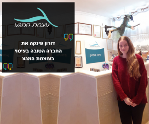 המלצה של דורון - עוצמת המגע