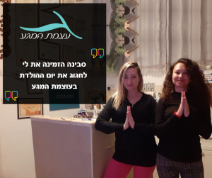 המלצה של סבינה ולי - עוצמת המגע