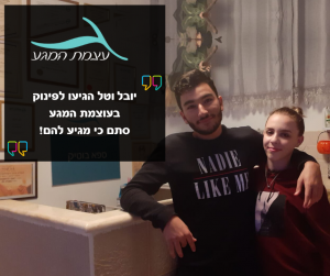 המלצה של יובל וטל - עוצמת המגע